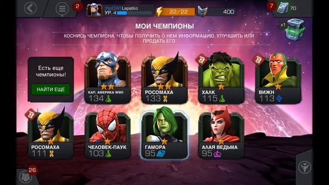 Играем в MARVEL super heros чемпионы часть 4 смотреть онлайн