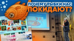 Аквариумные новости с Владимиром Ковалёвым (30.05.2025). Почему рыбки нас покидают?
