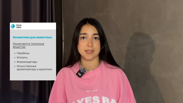 Косметика для животных