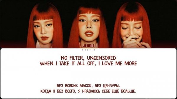 JENNIE - FILTER (ПЕРЕВОД | COLOR CODED LYRICS)