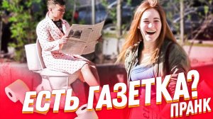 ТУАЛЕТ НА КОЛЕСАХ на УЛИЦЕ / Приколы над людьми