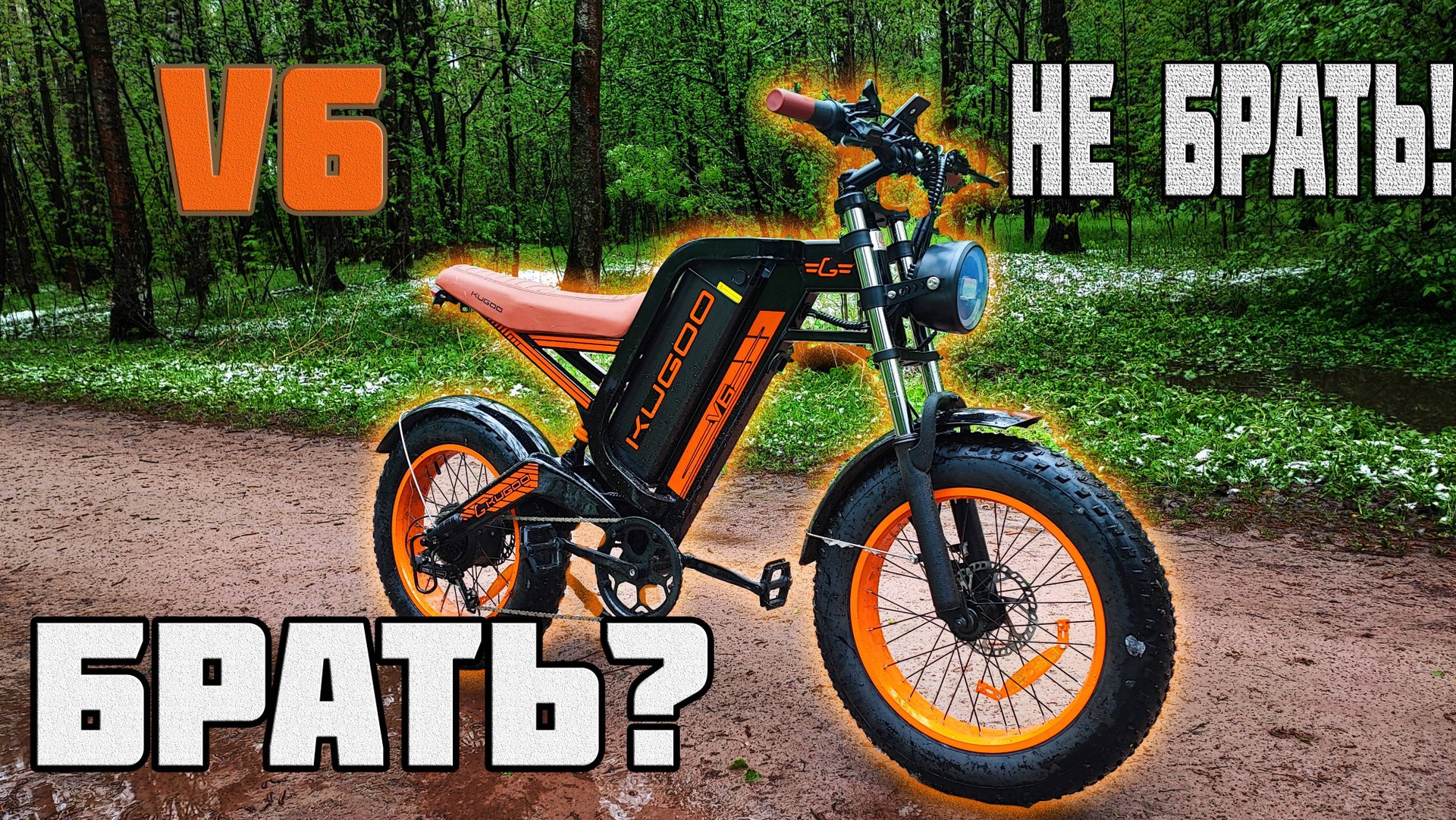 Обзор на Kugoo V6 электровелосипед