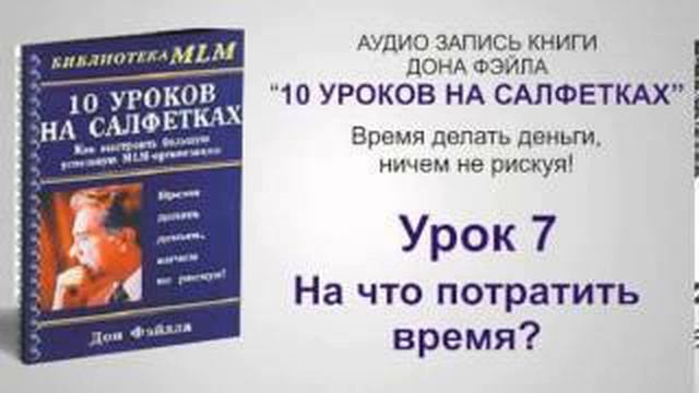 УРОК 7. Дон Файлла - 10 уроков на салфетках.