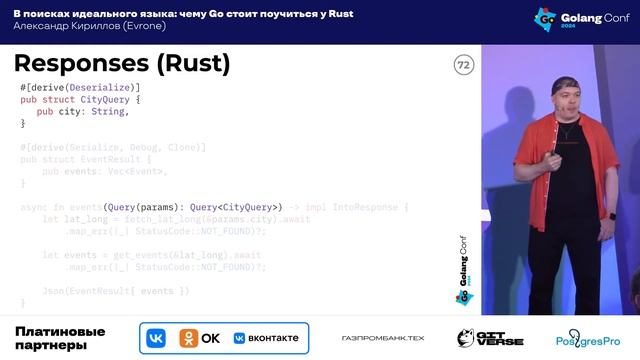 В поисках идеального языка: чему Go стоит поучиться у Rus смотреть онлайн