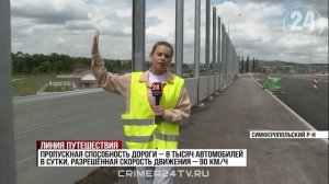 Строительство юго-восточного обхода Симферополя на финишной прямой