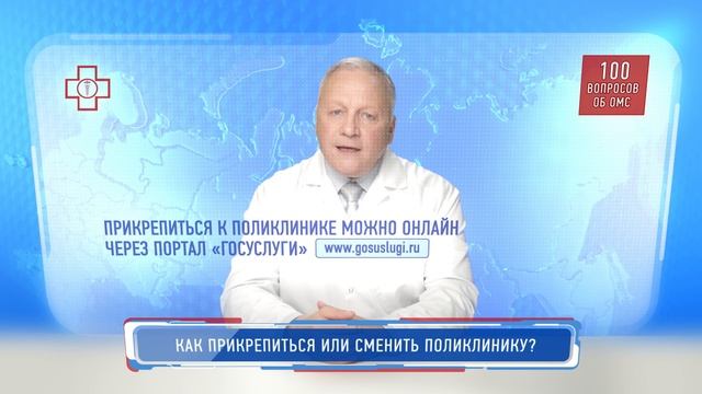 Как прикрепиться или сменить поликлинику смотреть онлайн