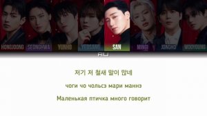 ATEEZ – Ice On My Teeth (ПЕРЕВОД НА РУССКИЙ + КИРИЛЛИЗАЦИЯ) без з