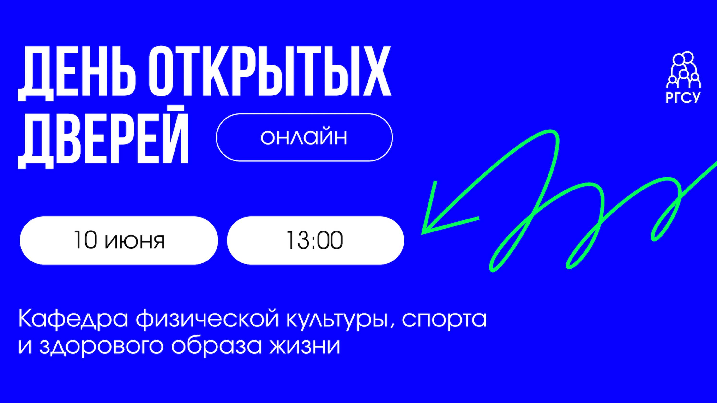 Кафедра физической культуры, спорта и здорового образа жизни смотреть онлайн