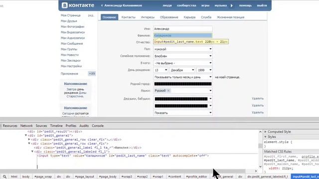 Как востанновить графу отчество в контакте