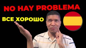 Как Ответить На " Lo siento " Прости На Испанском 🙏 5 Разных Способов ✅