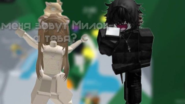 •|роблокс сериал 1 часть| мой лучший друг- мой ПАРЕНЬ??
