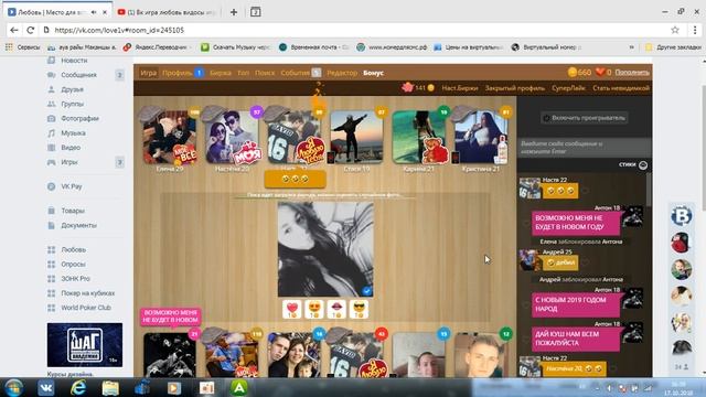 VK игра "Любовь" 2o18 | ставки смотреть онлайн