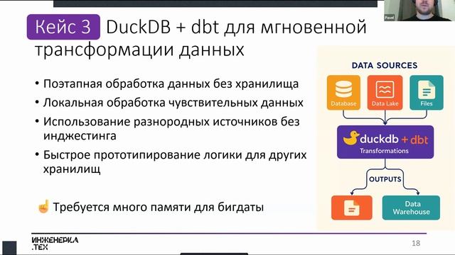 DuckDB на каждый день - меньше рутины, больше аналитики | П смотреть онлайн
