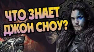Джон Сноу Больше Старк или Таргариен
