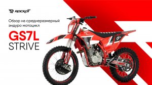 Обзор на эндуро мотоцикл ROCKOT GS7L