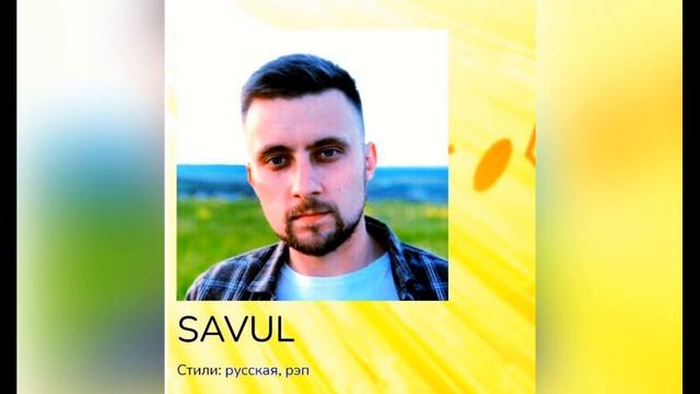 SAVUL (Христианский Рэп и Xип Xоп)
