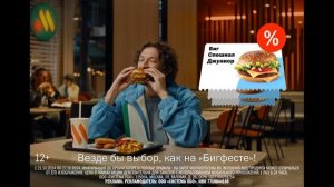 Реклама Вкусно и точка " Пилатес  Или… "