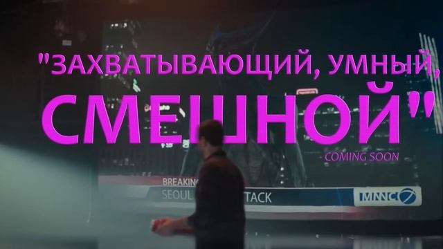 МОЯ ДЕВУШКА – МОНСТР / COLOSSAL (2016) смотреть онлайн