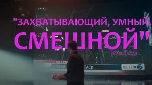 МОЯ ДЕВУШКА – МОНСТР / COLOSSAL (2016)