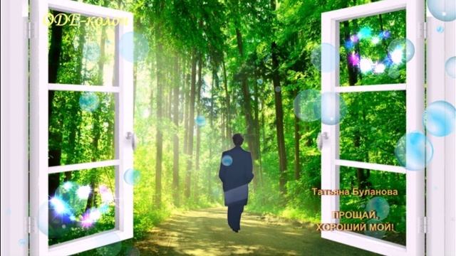 Татьяна Буланова - Прощай, хороший мой! смотреть онлайн