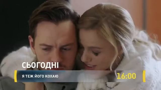 Я тоже его люблю смотреть онлайн