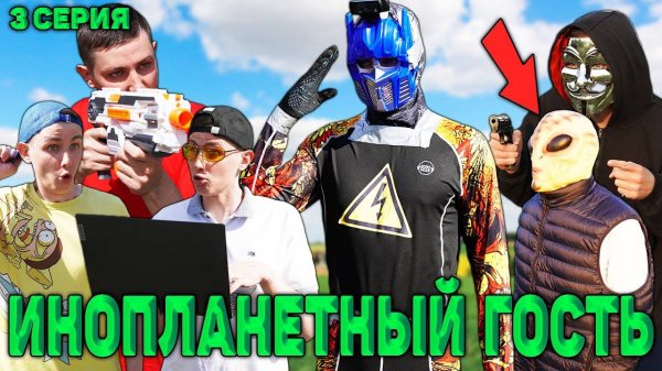 ИНОПЛАНЕТНЫЙ ГОСТЬ | Сериал РОБОТ ОЛЕГ 2 - 3 серия