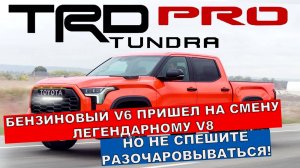 Обзор TOYOTA TUNDRA 2025: ВСЕ Плюсы и Минусы! Не покупай этот Пикап пока не посмотришь это