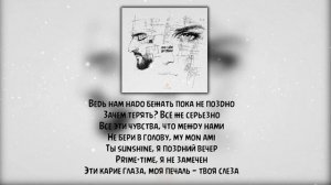 Xcho feat. Айни - Без правил ( Текст/Lyrics )