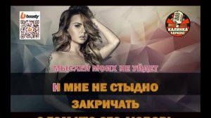 Калинка караоке " Мой рай ", МакSим. Минус