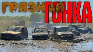 Гонки по бездорожью. Разные Категории. Перевороты, столкновения, много поломок. Трофи спринт