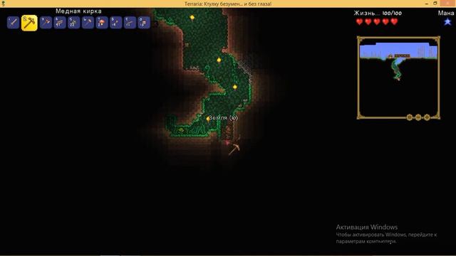 прохождение террарии 1 серия начало игры
