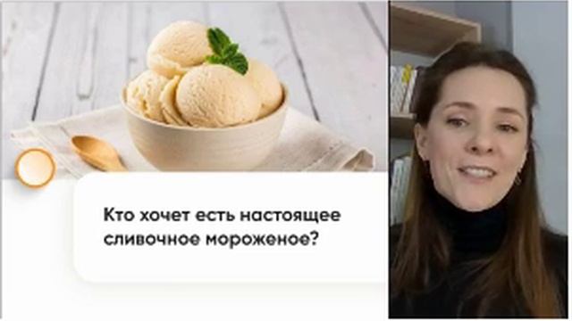 ДЕНЬ 1 - ИСКУССТВО МОРОЖЕННОГО.