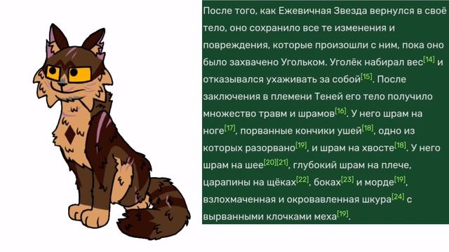 But if you close your eyes (Коты-Воители). Ежевичная Звезда смотреть онлайн