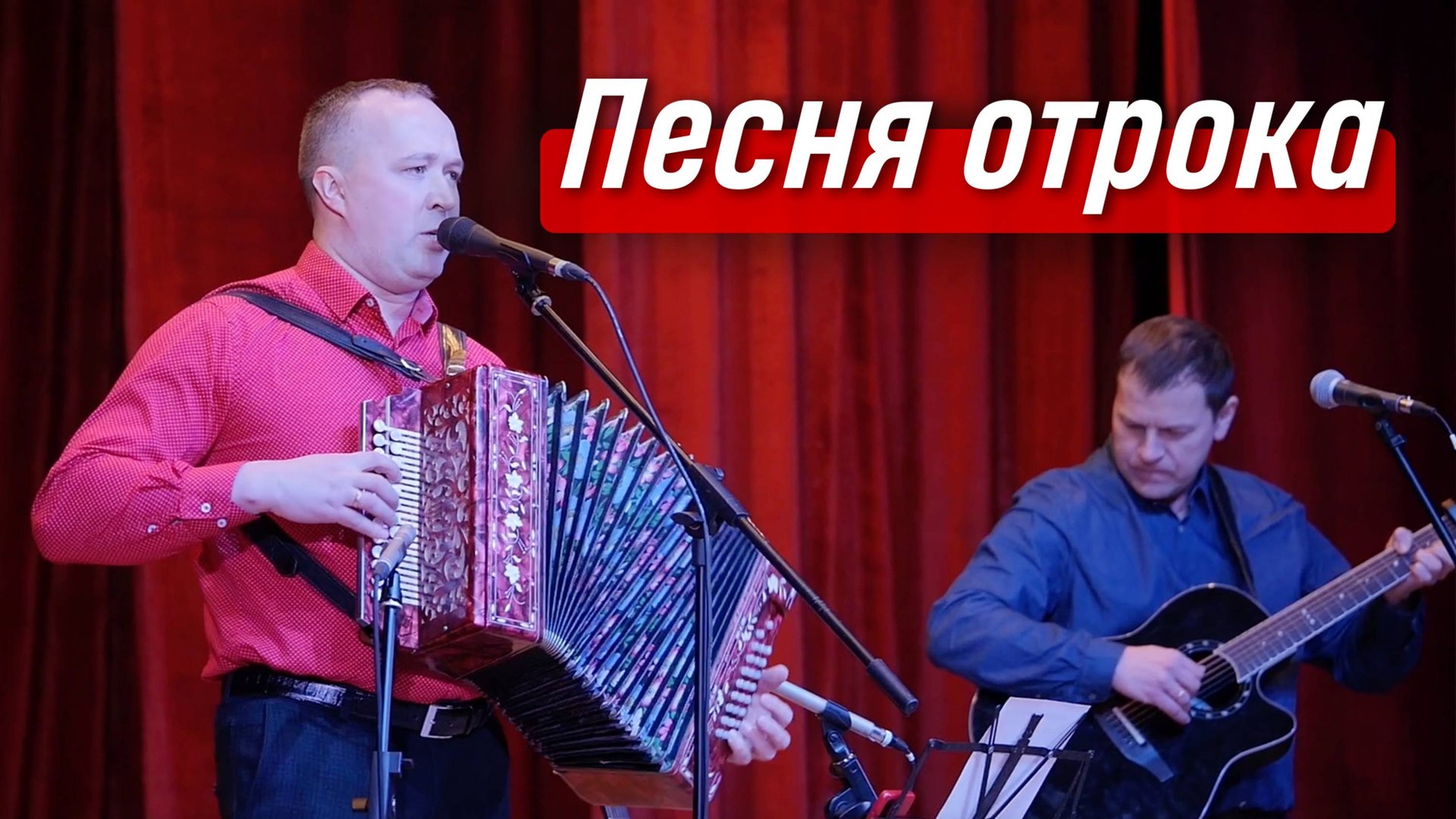 Песня отрока до мурашек – гармонист Иван Разумов | автор Александр Розенбаум смотреть онлайн