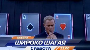Широко шагая