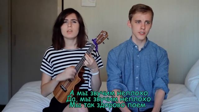 Неловкий дуэт w/ Джон Козарт - Dodie Clark [Rus Sub]