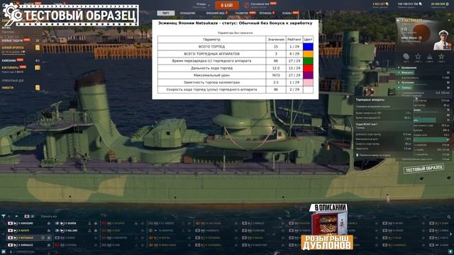 ЯПОНСКИЙ УБИЙЦА JAGER! ⚓ПРЕДПРОСМОТР Natsukaze Мир Кораблей