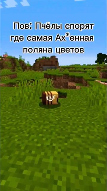 Пчёлы маинкрафт mine minecraft мем mem пчёлы