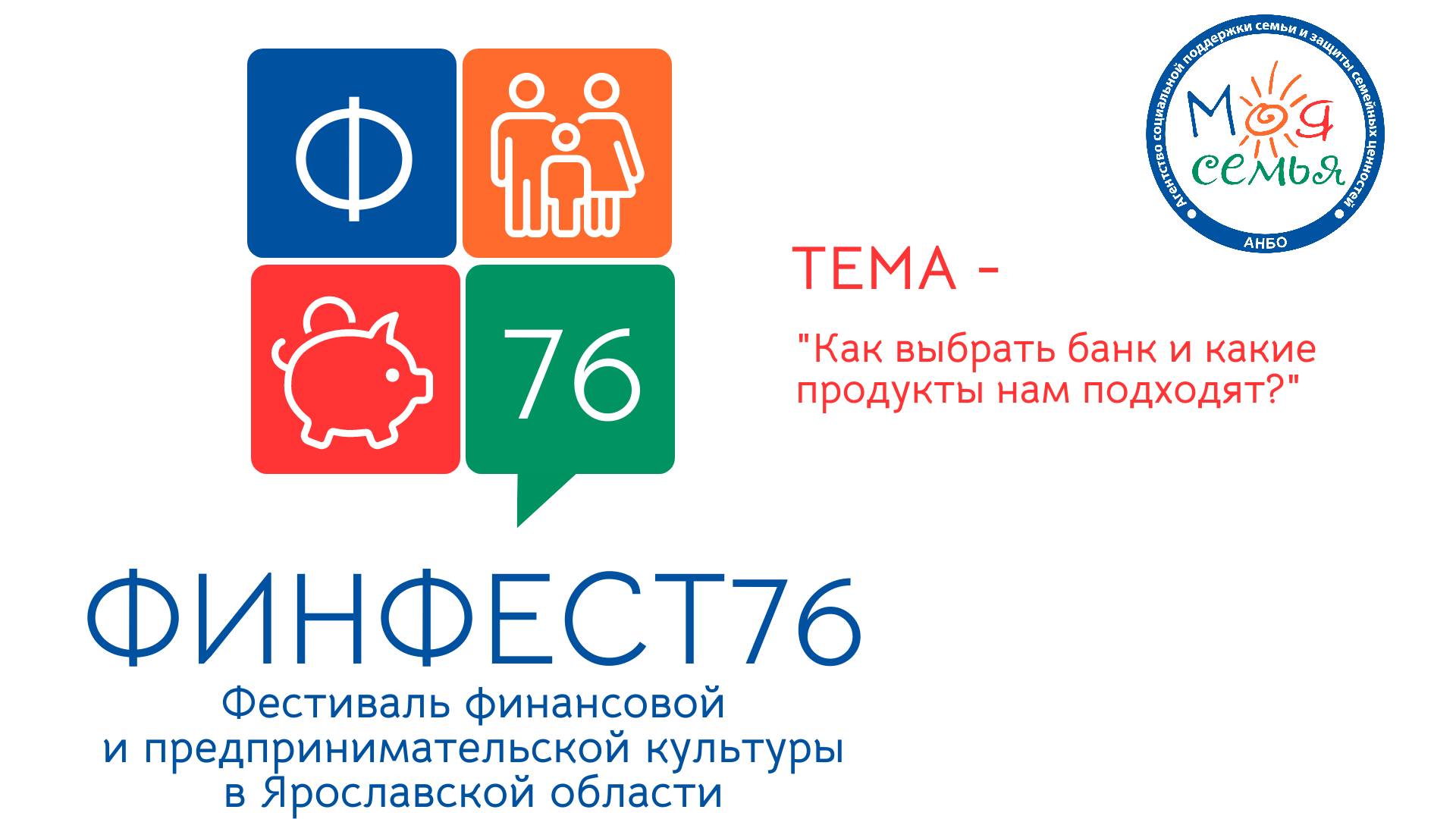 АНО Моя семья