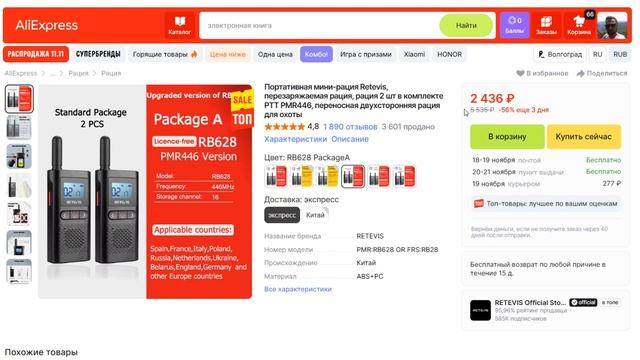 ЛУЧШИЕ РАЦИИ НА АЛИЭКСПРЕСС НА РАСПРОДАЖУ 11 11 смотреть онлайн