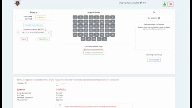 Как приобретать билеты в международной лотерее ЛОВА смотреть онлайн