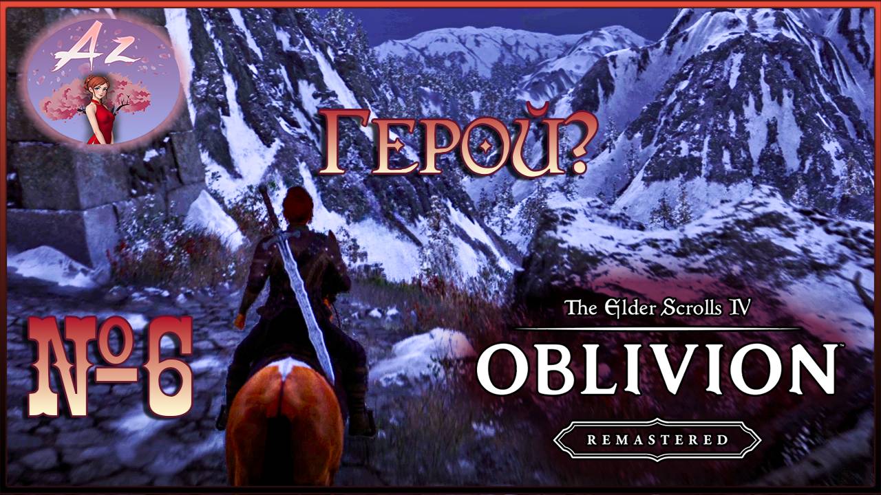 😌От новичка до фаната: мой путь в мире The Elder Scrolls 4:Remastered Oblivion😌 6. Герой Кватча) смотреть онлайн