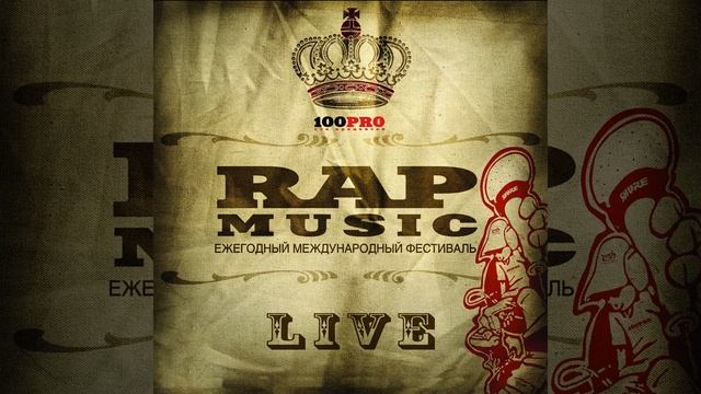 Взрослый Хип Хоп (Live)