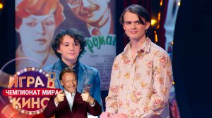 «Игра в кино. Чемпионат МИРа» от 30 мая 2025. Ко Дню защиты детей