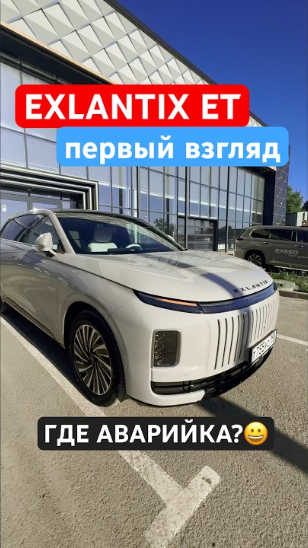 Первый взгляд на Exlantix ET - где аварийка?😃 #shorts #exlantix #exlantixET #exeed #авто #cars смотреть онлайн