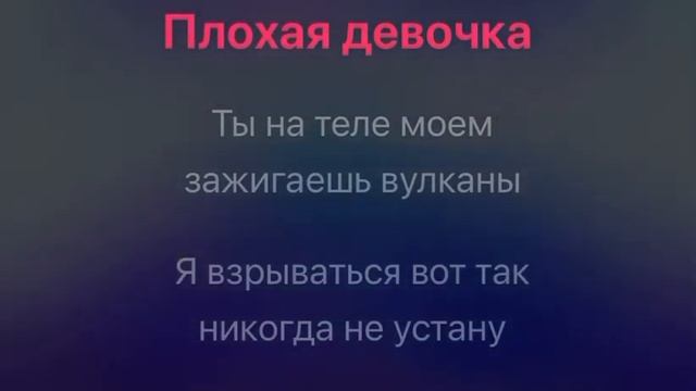 Винтаж плохая девочка караоке минус смотреть онлайн