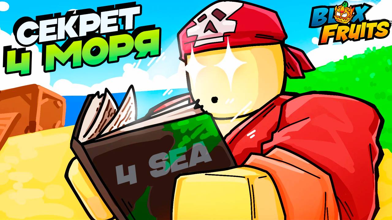 4 МИР, РЕВОРК КАРТ, ТАЙНЫЙ ДНЕВНИК - БЮЛЛЕТЕНЬ №8🍈🌊БЛОКС ФРУТС РОБЛОКС смотреть онлайн
