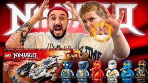 Ты НЕ ОТГАДАЕШЬ эту ЗАГАДКУ? Папа Роб и Андрюша: Сборка Lego NINJAGO Legacy Ultra Sonic Raider! ч.3