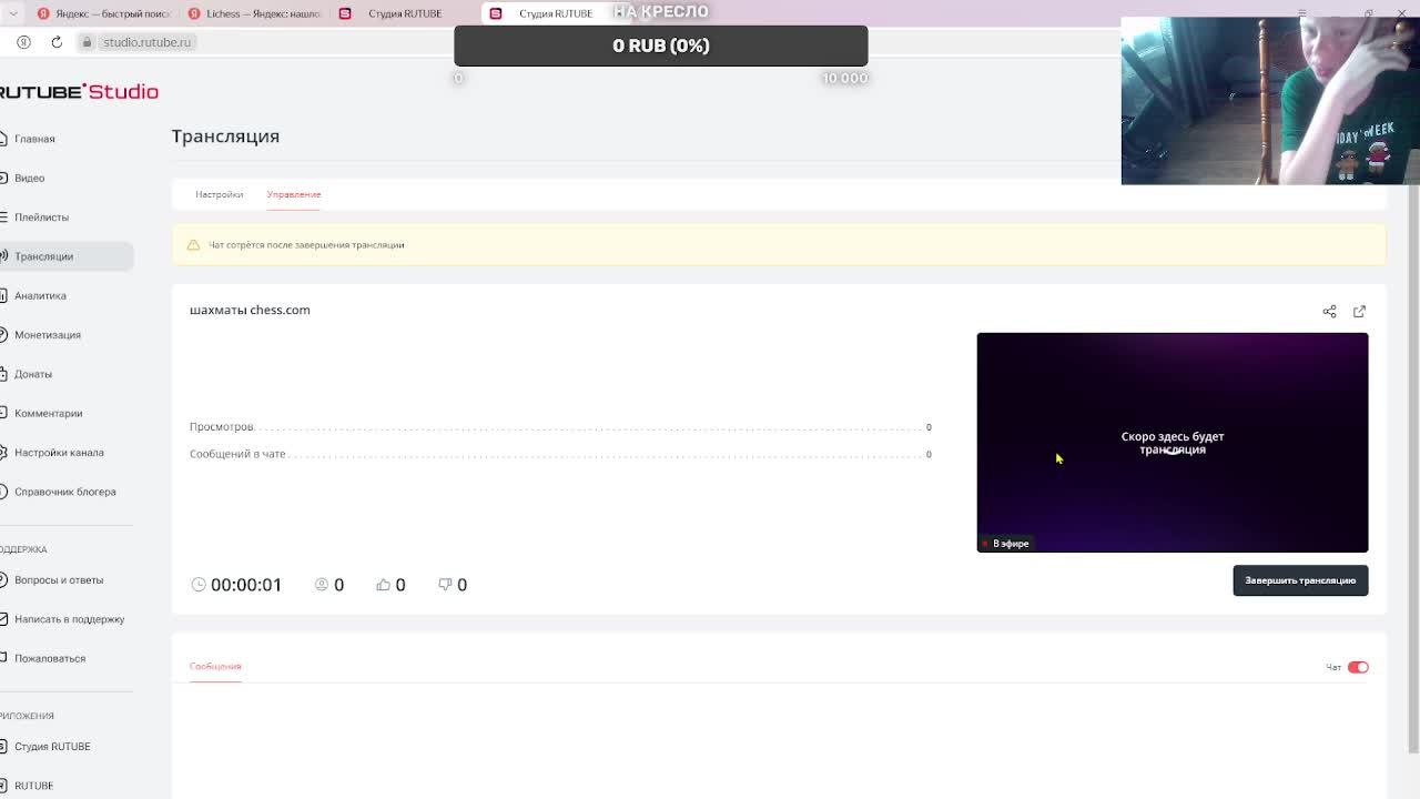 шахматы Chess.com