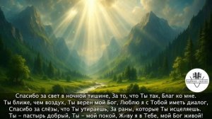 Спасибо, Господь - Христианская песня - СОВРЕМЕННАЯ ХР?